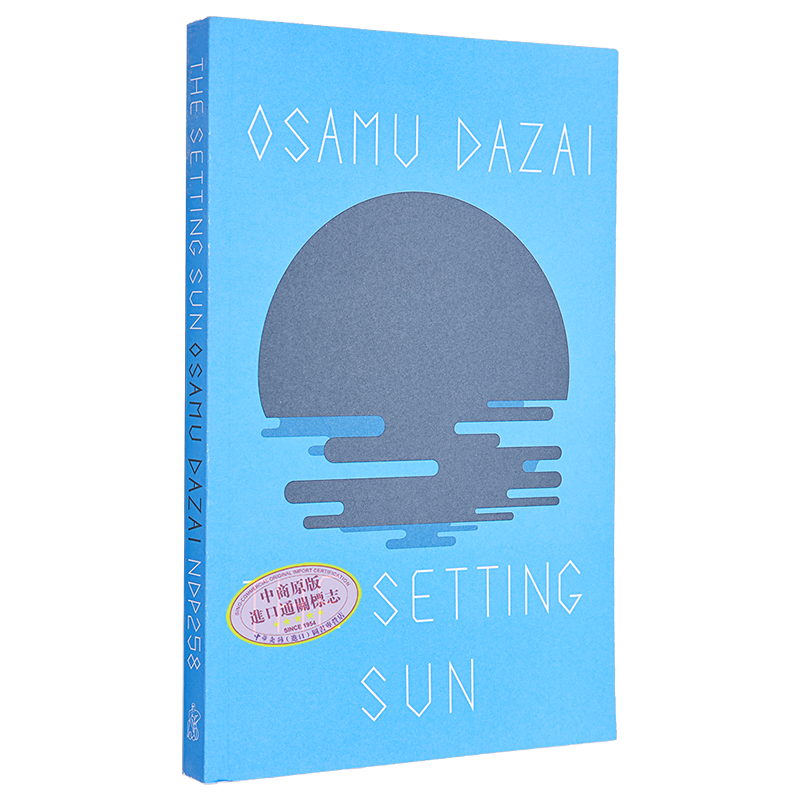 太宰治 斜阳 英文原版 The Setting Sun OSAMU DAZAI 太宰治【中商原版】