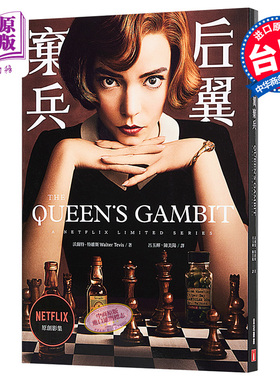 后翼弃兵 NETFLIX史上最强神剧经典原著小说 The Queen’s Gambit 台版 Walter Tevis 获金球奖迷你影集女主角奖【中商原版】