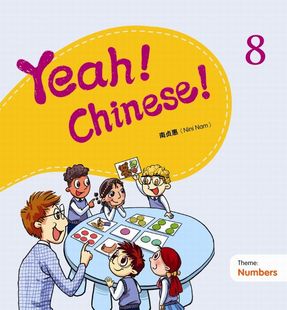 香港三联 幼儿汉语教材 Chinese 简体 南贞惠Nini 课本八 Yeah 港台原版 Nam 中商原版