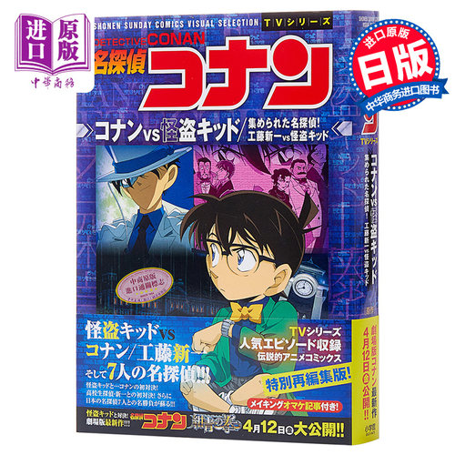 名侦探柯南TV动画全彩漫画 柯南VS怪盗基德 工藤新一VS怪盗基德 小学馆 日文原版漫画书 名探偵コナン コナン 怪盗キッド 工?