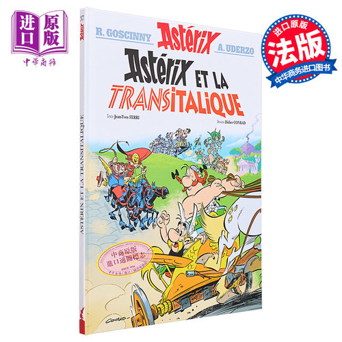 高卢英雄历险记高卢英雄传
