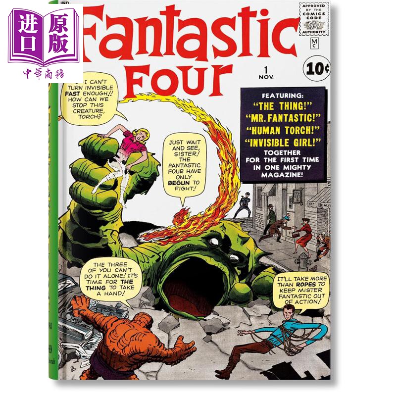 漫威漫画文库神奇四侠