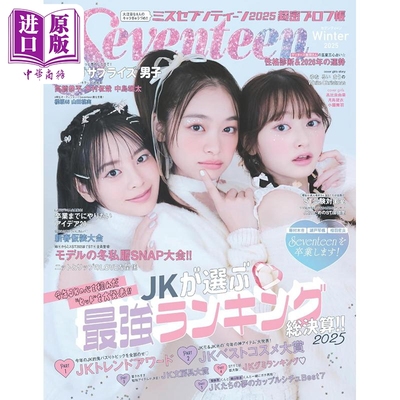 Seventeen秋冬号高比良由菜