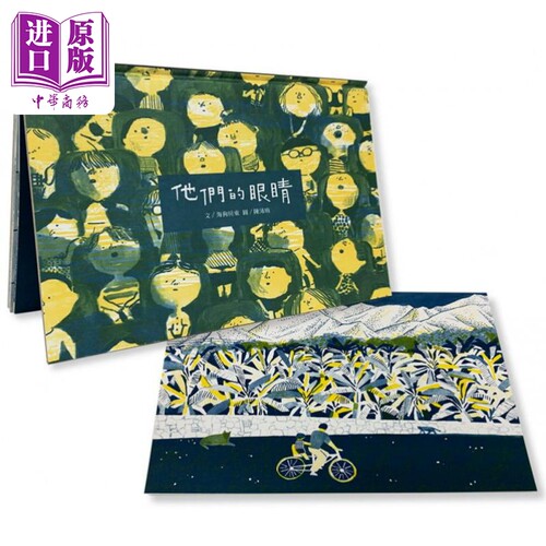 他们的眼睛 港台原版儿童绘本 海狗房東 维京出版社【中商原版】