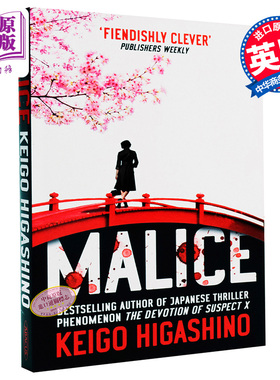 东野圭吾 恶意 英版平装 英文原版 Malice Keigo Higashino 侦探推理悬疑小说