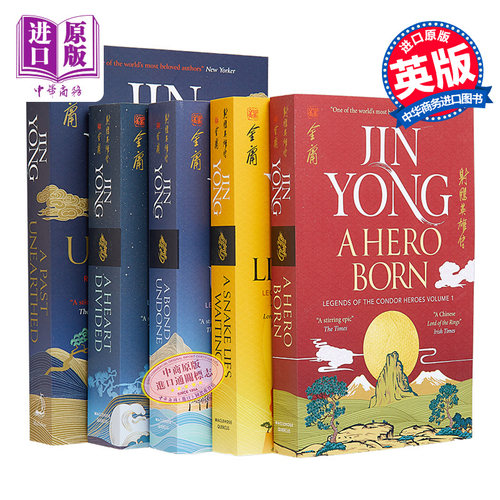 神雕侠侣卷一金庸英文版