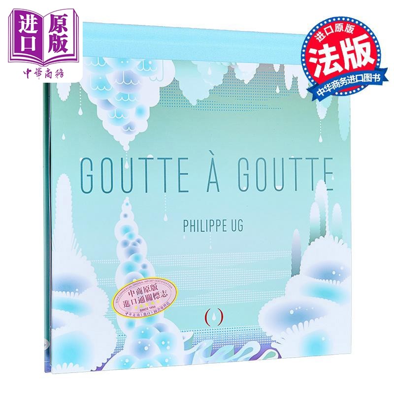 【法文版】法文立体书 潺潺流水 Goutte a Goutte 法文原版 Philippe UG 法国公认立体书纸艺大师 礼品书【中商原版】