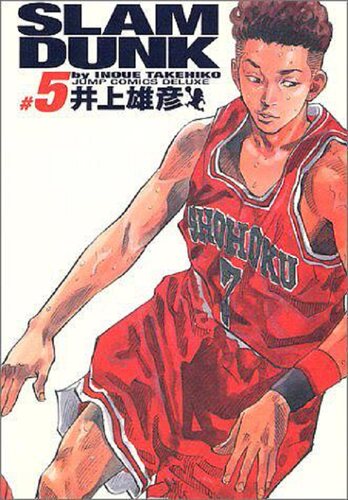 【中商原版】灌篮高手 完全版 5 日文原版 Slam dunk 完全版 5 井上雄彦 集英社 日本漫画