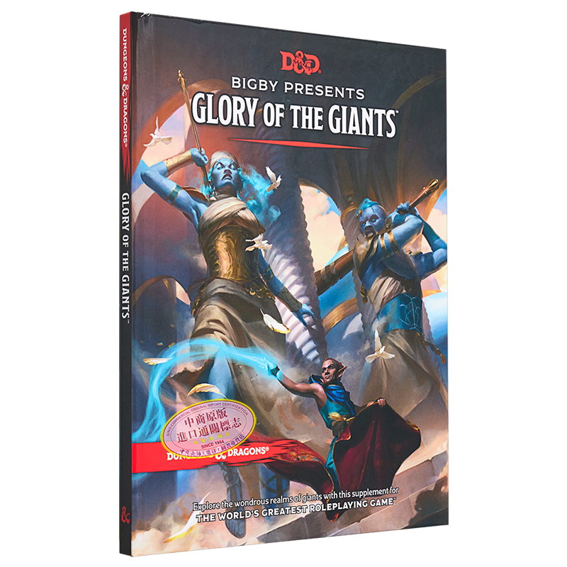 现货 Bigby出场 巨人的荣耀 龙与地下城扩展书 Bigby Presents 英文原版 Wizards D&D Team 游戏补充资料 探索冒险【中商原版】