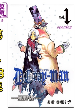 漫画 驱魔少年 1-28卷套装 星野桂 D.Gray-man 亚连沃克 神田优 拉比 集英社 日文原版漫画书【中商原版】
