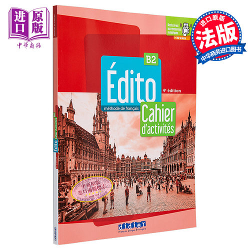 青少儿法语教材 2022版 Edito B2 学生练习册 + didierfle.app B2 Cahier 法文原版 Elodie Heu Boulhat 语言学习【中商原版?