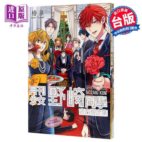 设定集 月刊少女野崎同学官方设定集（全） 椿泉 台版漫画书 青文出版【中商原版】月刊少女野崎君