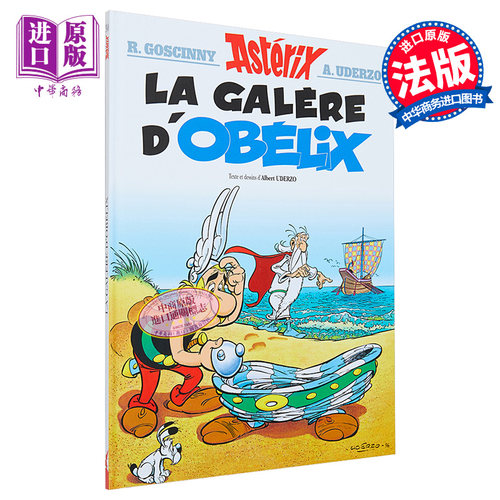 高卢英雄历险记高卢英雄传