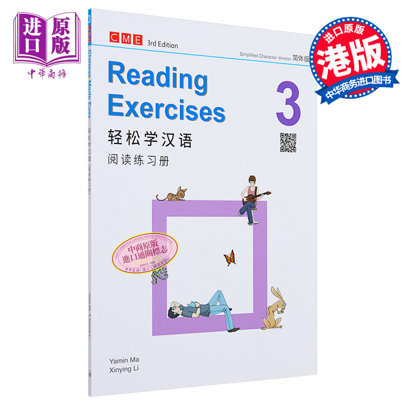 轻松学汉语 第三版 阅读练习册三 简体版 Chinese Made Easy 港台原版 马亚敏 李欣颖 香港三联书店【中商原版】