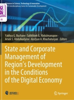 海外直订State and Corporate Management of Region's Development in the Conditions of the  数字经济条件下区域发展的国