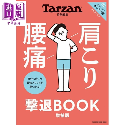 Trazan特集击退肩酸腰痛