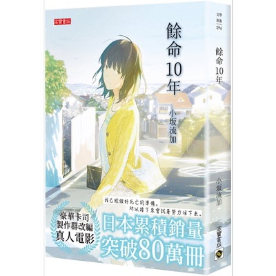 预售余命十年电影原著台版