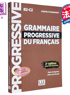 【法文版】法语单项提高 语法渐进 B2至C2 Grammaire progressive du francais 法文原版 Maia Gregoire【中商原版】