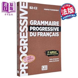 【法文版】法语单项提高 语法渐进 B2至C2 Grammaire progressive du francais 法文原版 Maia Gregoire【中商原版】