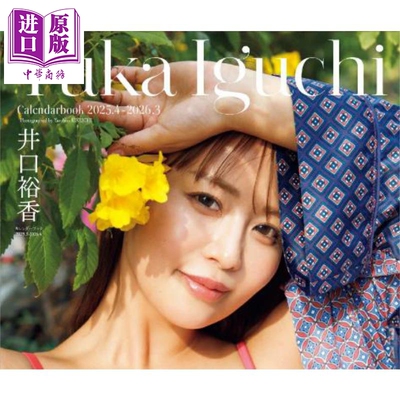 井口裕香2025写真年历