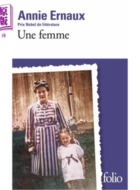 【法文版】2022年诺贝尔文学奖得主 安妮 埃尔诺 一个女人 法文原版 Une femme Annie Ernaux 文学小说【中商原版】