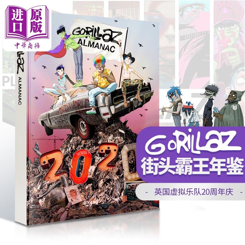 街头霸王官方年鉴全彩精装 英文原版 Gorillaz Almanac 2020 英国虚拟乐队街头霸王乐队 街头霸王漫画街头霸王周边街头霸王书