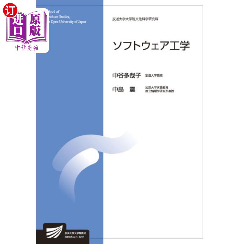 海外直订日语 ソフトウェア工学 情報学プログラム 软件工程和信息学课程