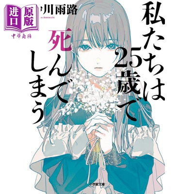 如果我们将在25岁死去日本科幻