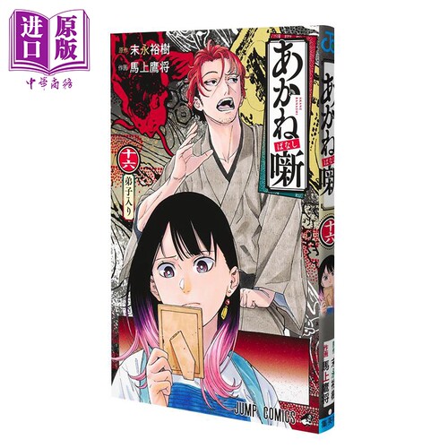 漫画 朱音落语 第16集 末永裕树 集英社 日文原版漫画书 あかね噺【中商原版】