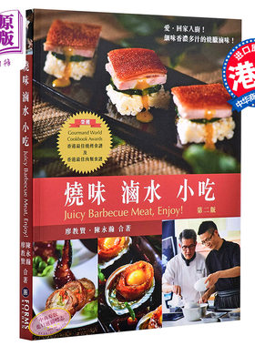 预售 【中商原版】烧味 卤水 小吃 港台原版 烧味 卤水 小吃 廖教贤 陈永瀚 万里机构 美食烹饪