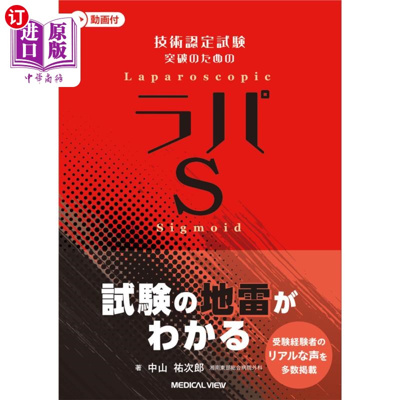 海外直订日语 技術認定試験突破のためのラパS 为了突破技术认定考试的拉帕S