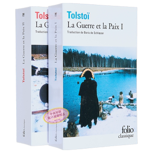【法文版】托尔斯泰 战争与和平 卷1-2 La guerre et la paix 法文原版 列夫 Leon Tolstoi 俄罗斯文学【中商原版】