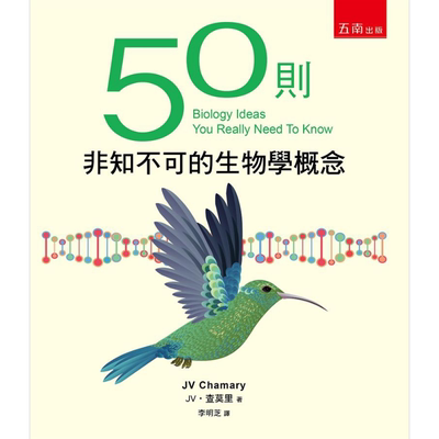 50则非知不可的生物学概念 50 Biology Ideas You Really Need To Know 港台原版 五南 科普读物【中商原版】