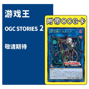 预售 漫画 游戏王OCG STORIES 2 附带闪刀姬卡牌 三好直人 集英社 遊戯王 UGO 日文原版漫画书【中商原版】