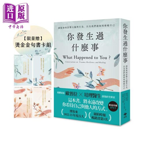 你发生过什么事 关于创伤如何影响大脑与行为 欧普拉 温弗蕾 悦知文化 港台原版【中商原版】