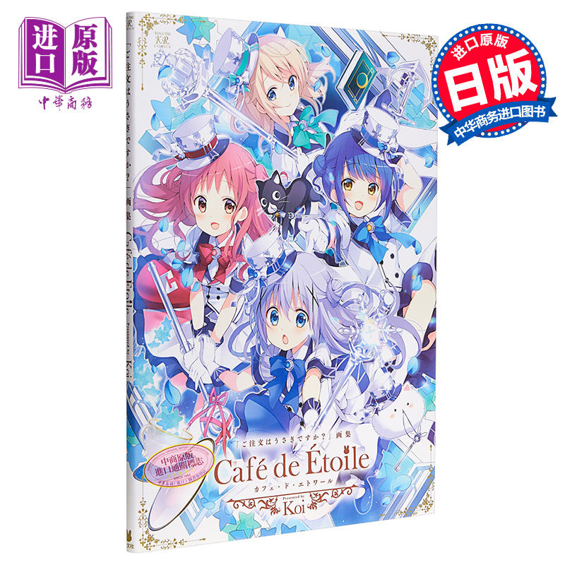 现货 请问您今天要来点兔子吗 Cafe de Etoile 日文