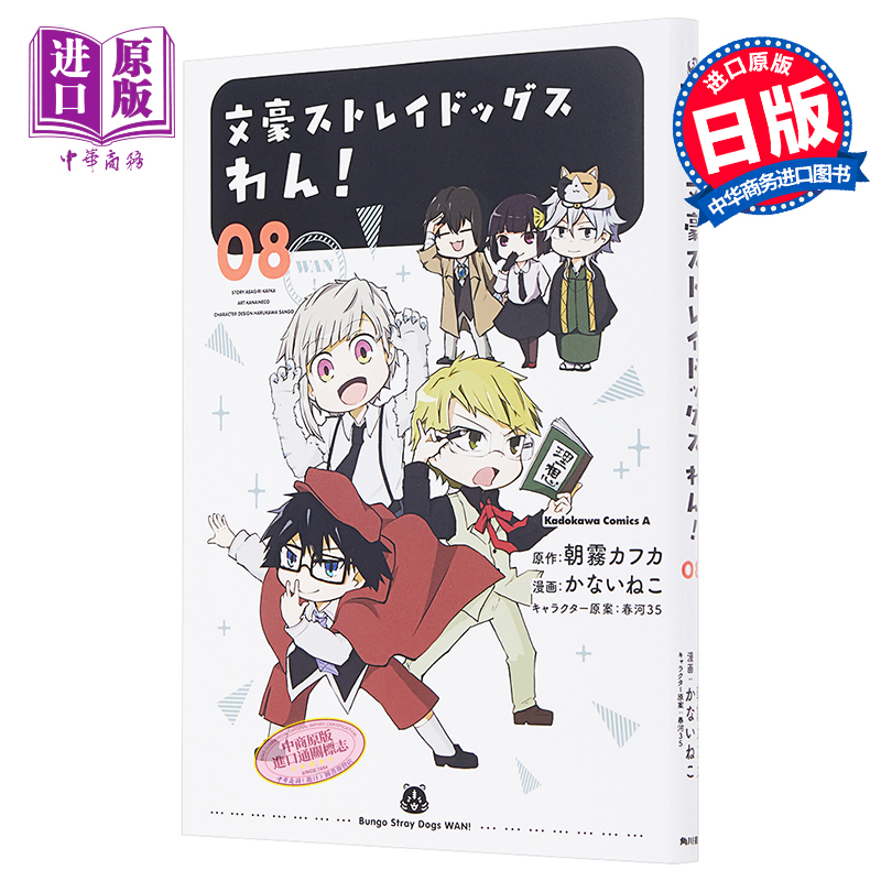 现货 文豪野犬 汪! 漫画 8 日文原版 文豪ストレイドッグス わん!