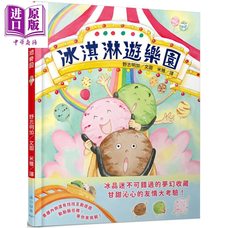 野志明加：冰淇淋游乐园图片