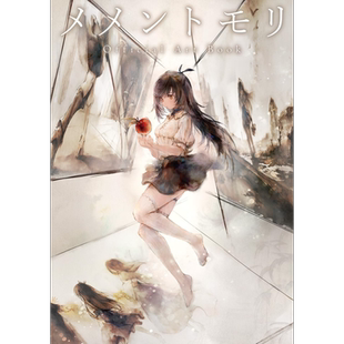 Memento Mori 魔女之森 官方艺术设定集 日文艺术原版 メメントモリ Official Art Book【中商原版】