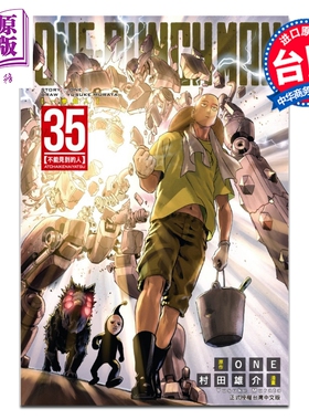 预售 漫画 ONE PUNCH MAN 一拳超人 第35集 ONE 台版漫画书 东立出版【中商原版】