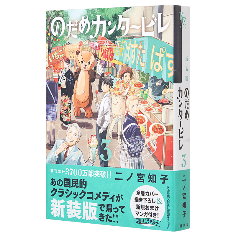 交响情人梦 新装版 3 漫画 日文原版 のだめカンタービレ 新装版 3【中商原版】