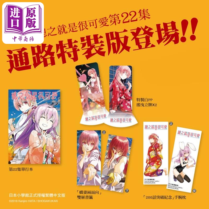 现货漫画总之就是很可爱 22通路特装版畑健二郎台版漫画书尖端出版社【中商原版】