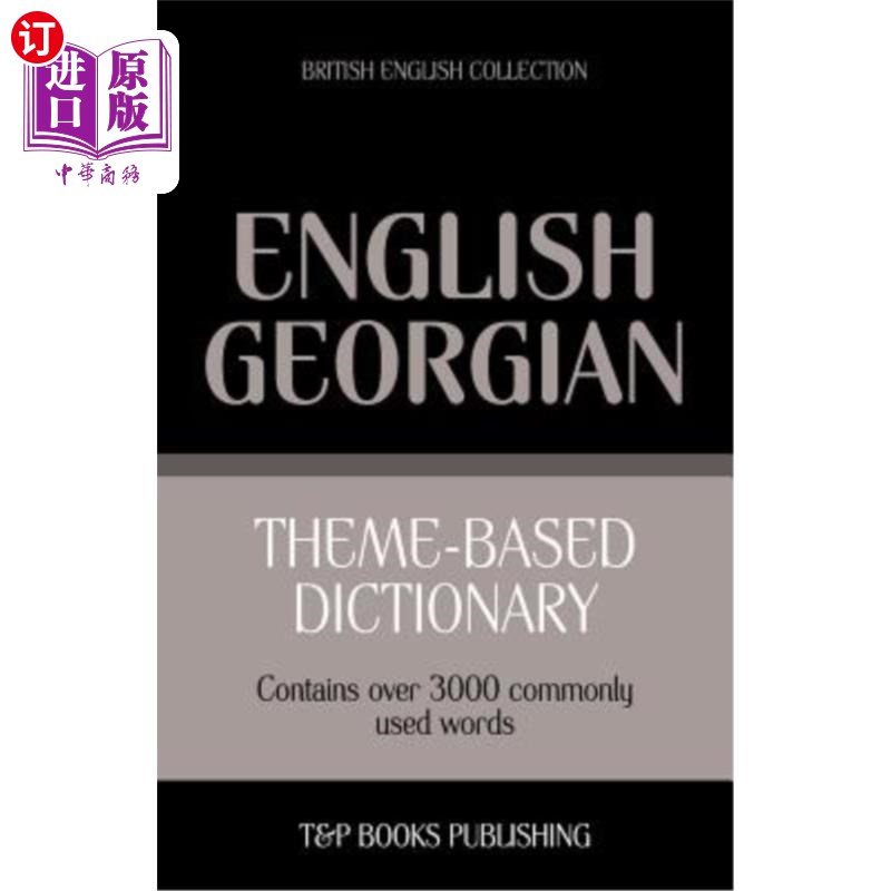 海外直订Theme-based dictionary British English-Georgian- 3000 words主题字典英国英语-格鲁吉亚- 3000个单词