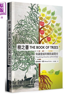 树之书 知识发展的树状视觉史 The Book of Trees 港台原版 Manuel Lima 大块文化 艺术史【中商原版】