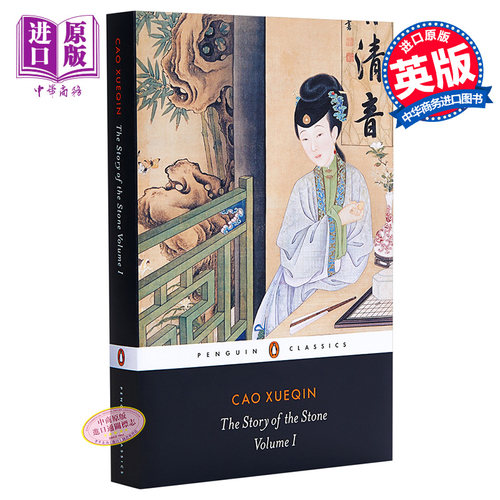 红楼梦（1）英文原版