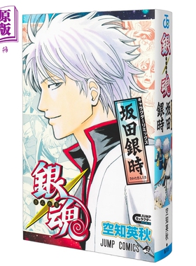 预售 漫画 银魂 角色remix版 坂田银时 空知英秋 集英社 日文原版漫画书 銀魂 キャラクターリミックス 坂田銀時【中商原版】