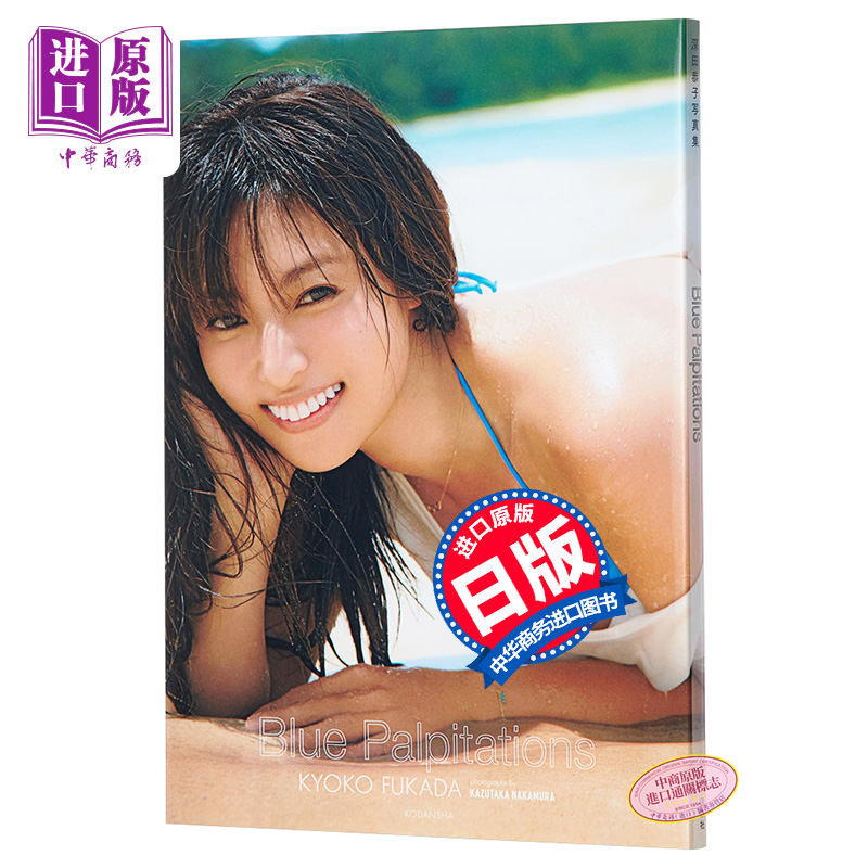 深田恭子写真价格 深田恭子写真图片 星期三 深田恭子写真价格 深田恭子写真图片 星期三