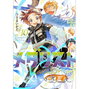 预售 漫画 金牌得主 10 舞冰的祈愿 つるまいかだ 讲谈社 日文原版漫画书 メダリスト【中商原版】
