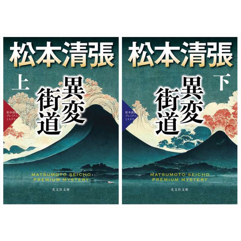 异变街道上下两册套装