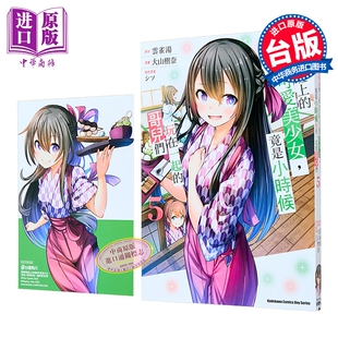 漫画 转学后班上的清纯可爱美少女,竟是小时候玩在一起的哥儿们 第5集 云雀汤 台版漫画书 台湾角川出版【中商原版】